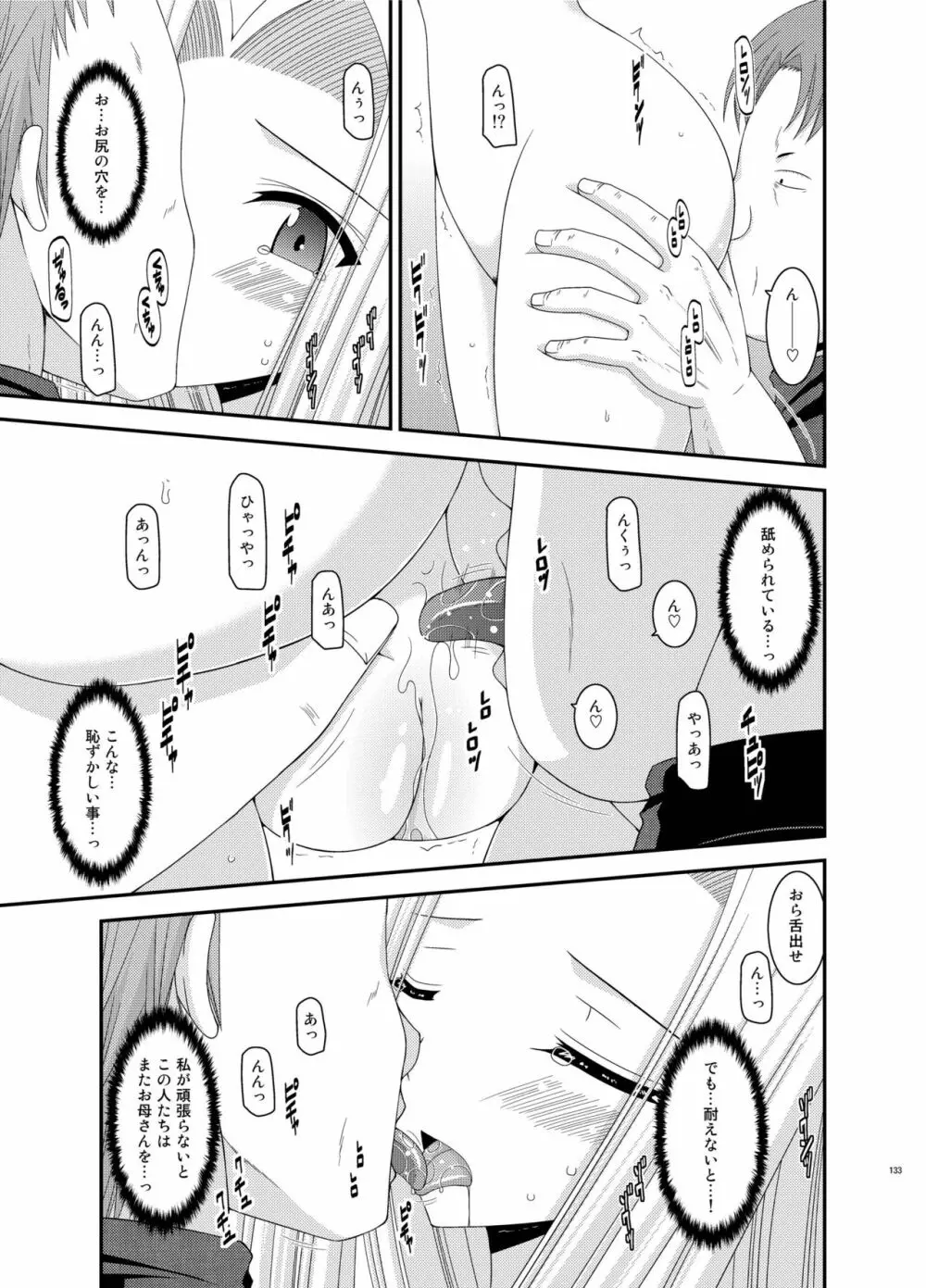 ているずおぶふぁるす vol.5 - page133