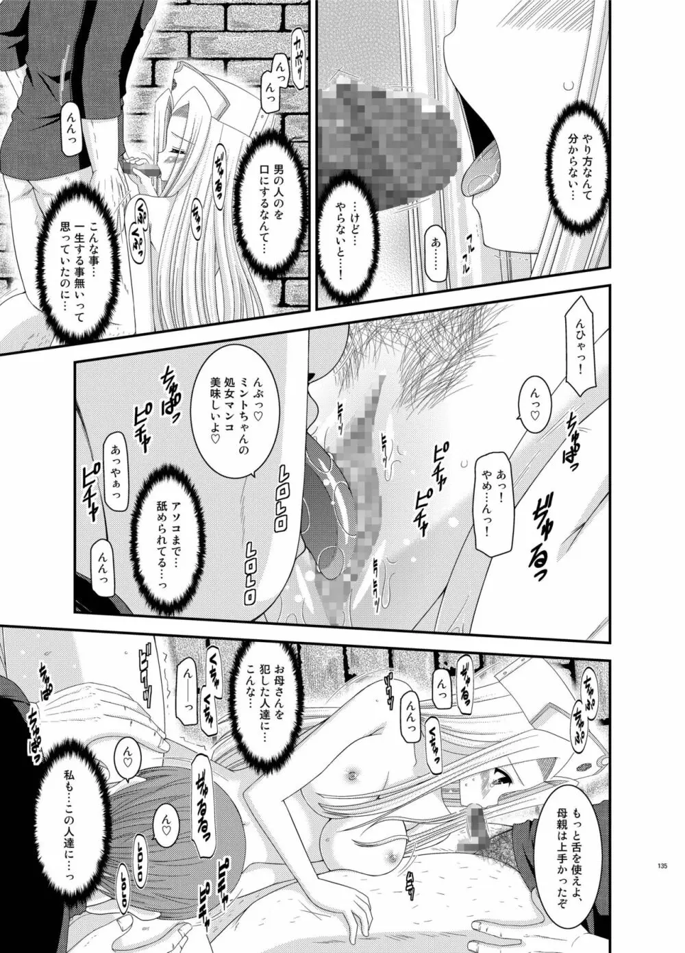 ているずおぶふぁるす vol.5 - page135