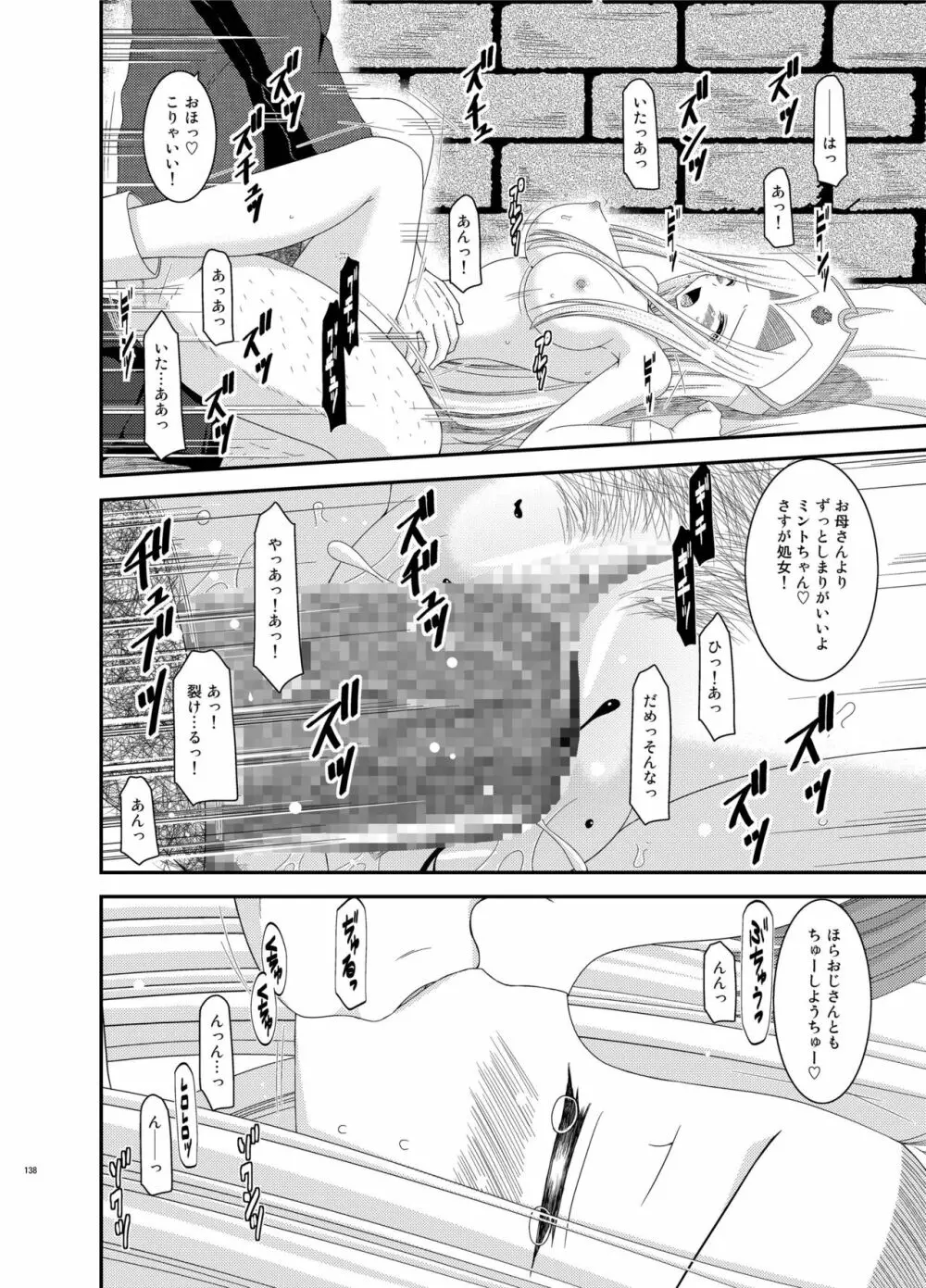 ているずおぶふぁるす vol.5 - page138