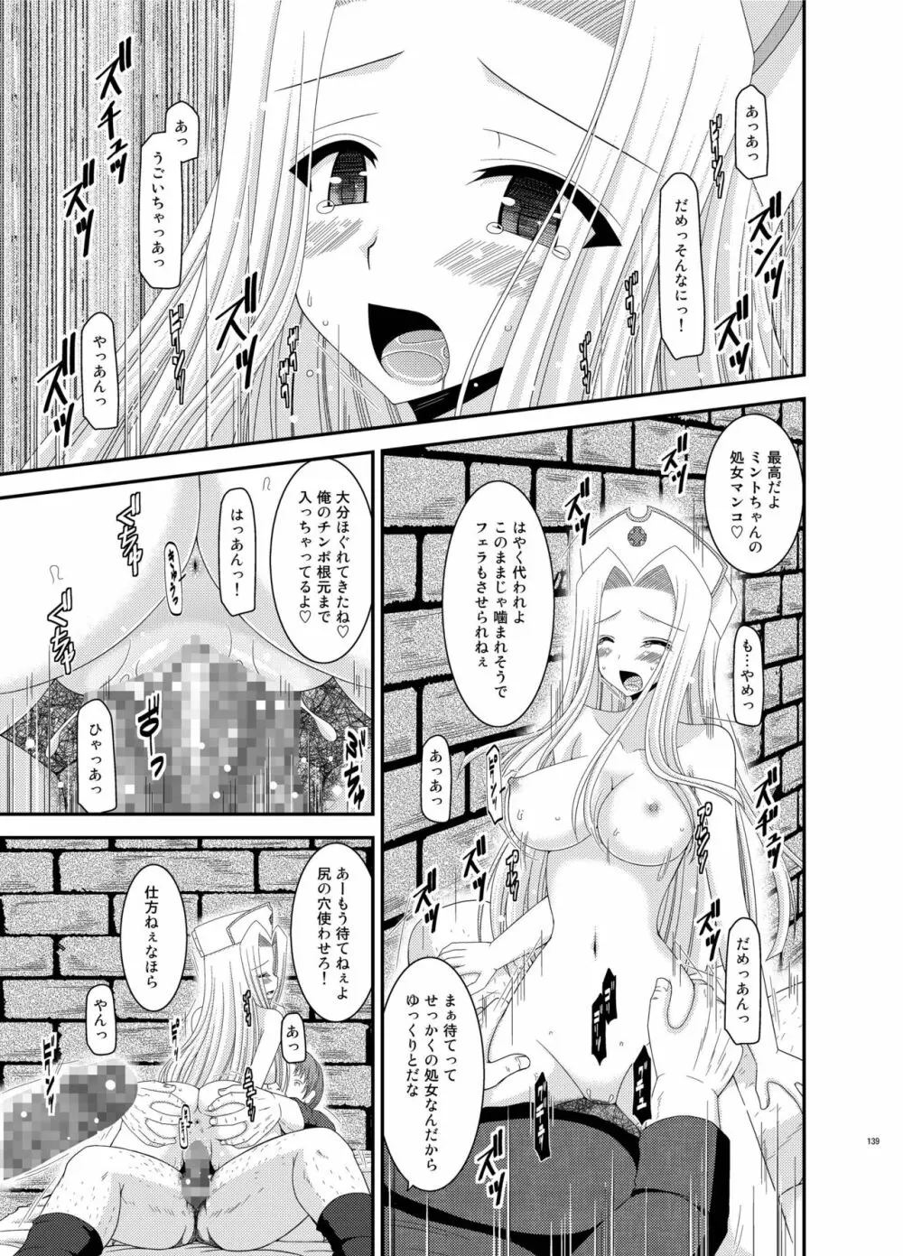 ているずおぶふぁるす vol.5 - page139