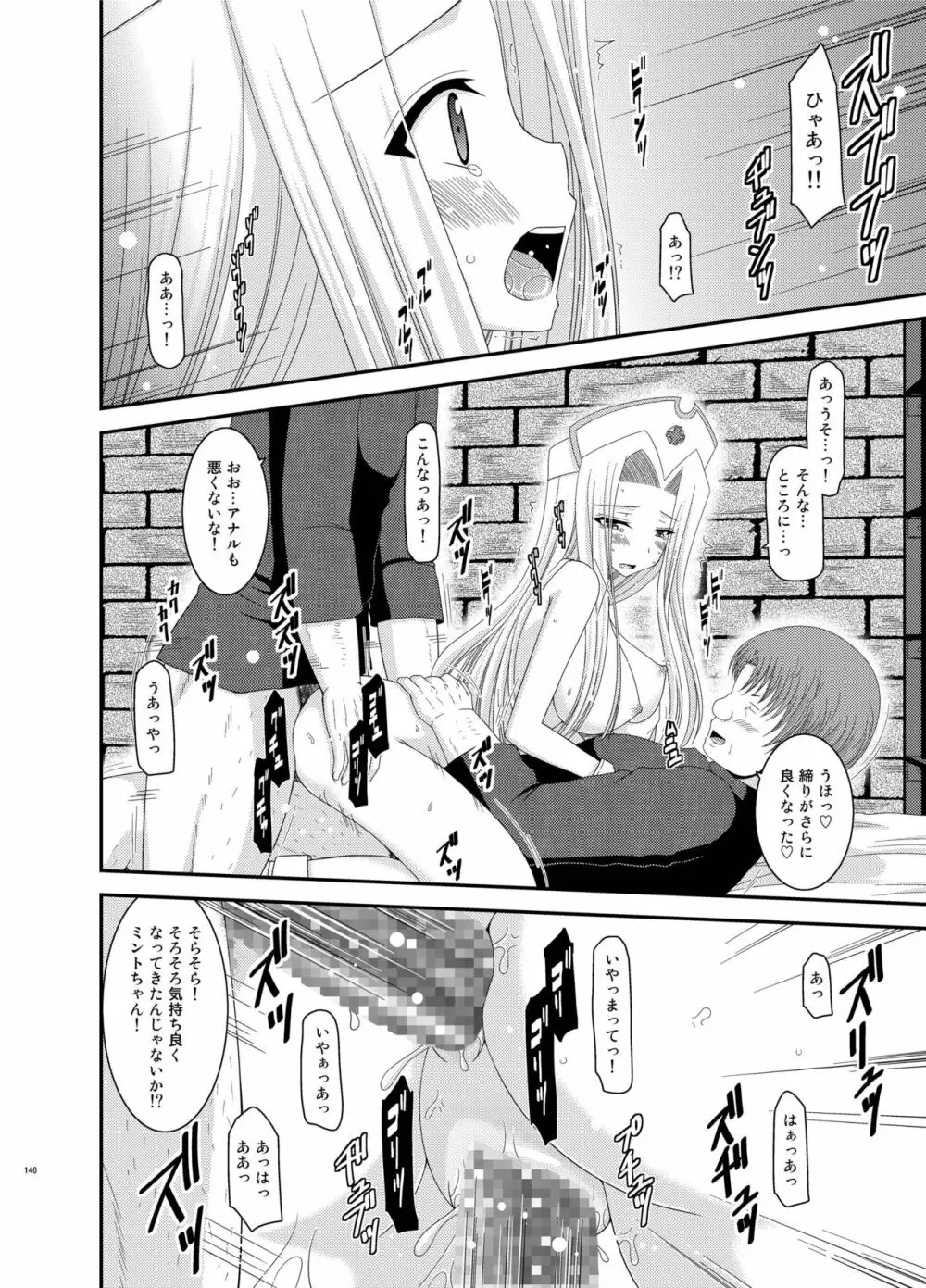 ているずおぶふぁるす vol.5 - page140