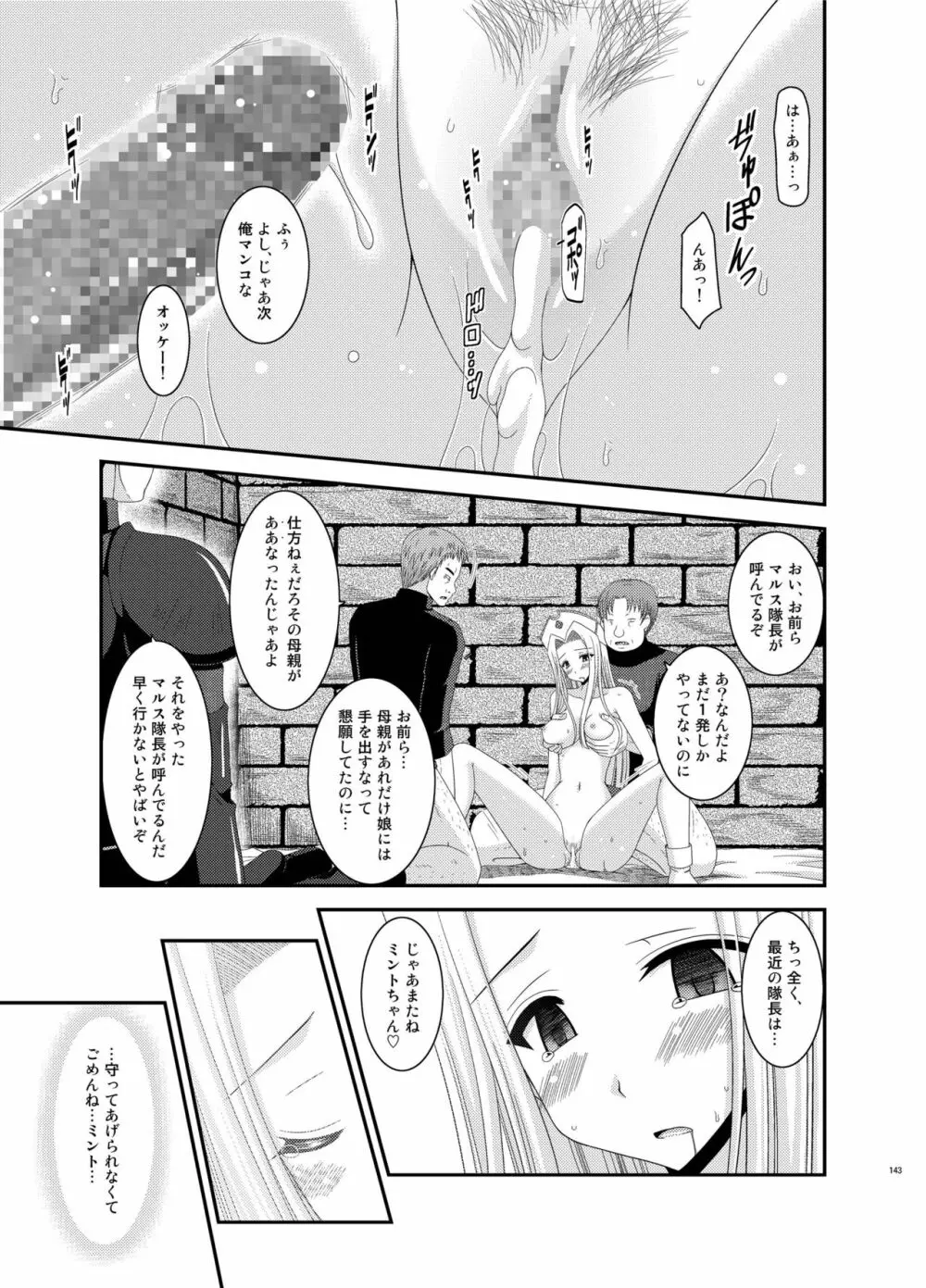 ているずおぶふぁるす vol.5 - page143