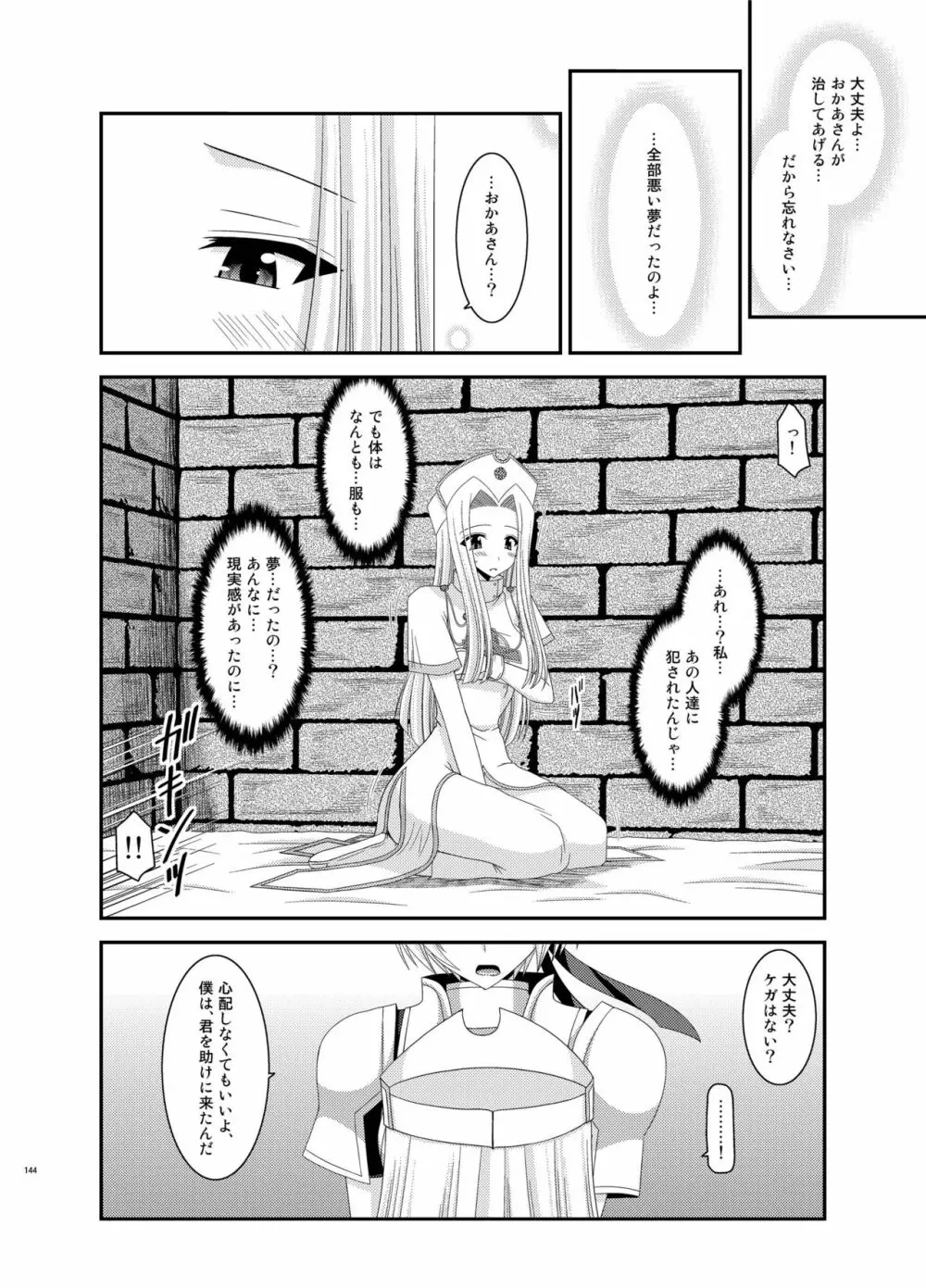 ているずおぶふぁるす vol.5 - page144