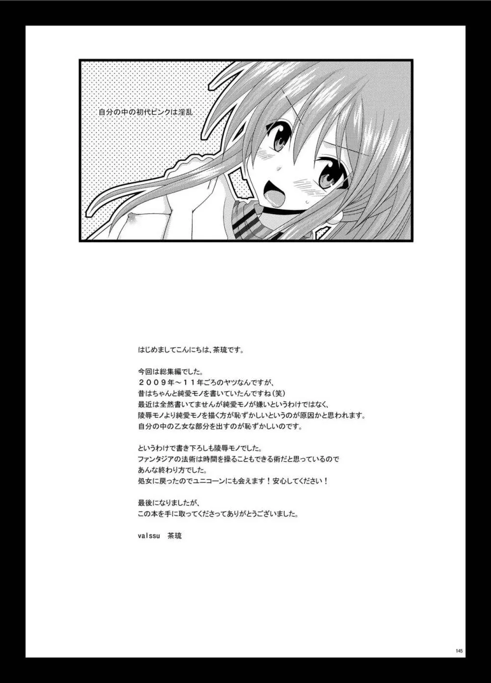 ているずおぶふぁるす vol.5 - page145