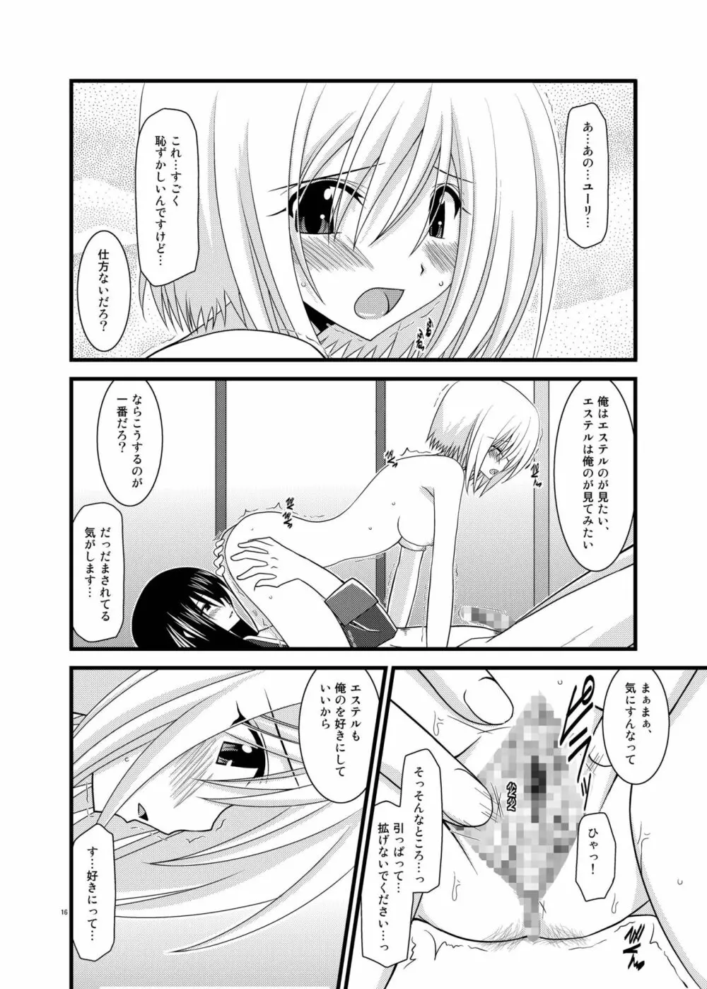 ているずおぶふぁるす vol.5 - page16