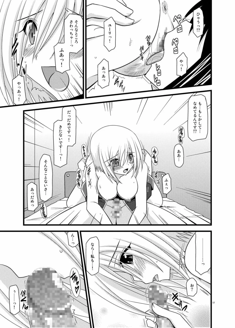 ているずおぶふぁるす vol.5 - page17