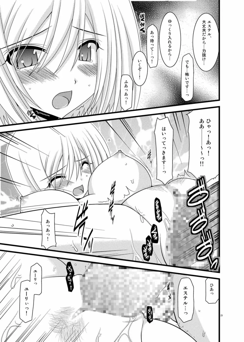 ているずおぶふぁるす vol.5 - page21