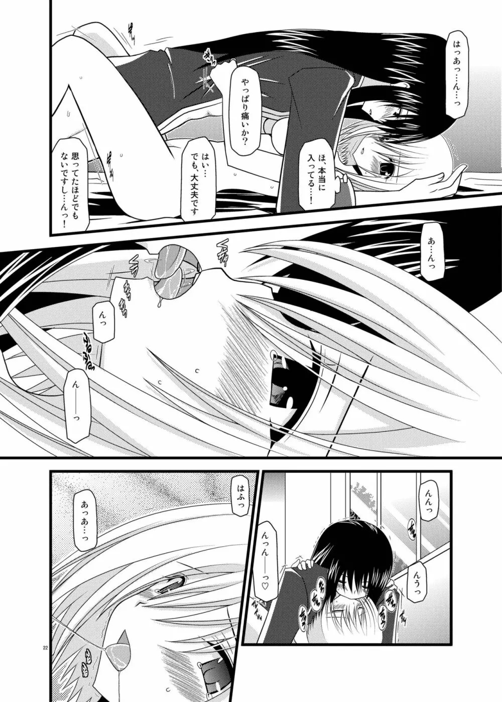 ているずおぶふぁるす vol.5 - page22