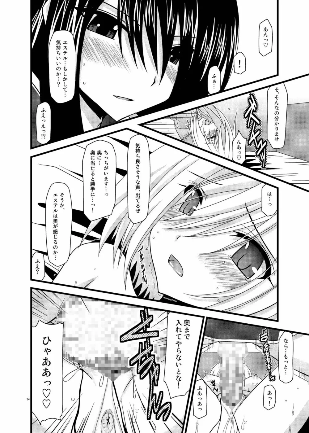 ているずおぶふぁるす vol.5 - page24