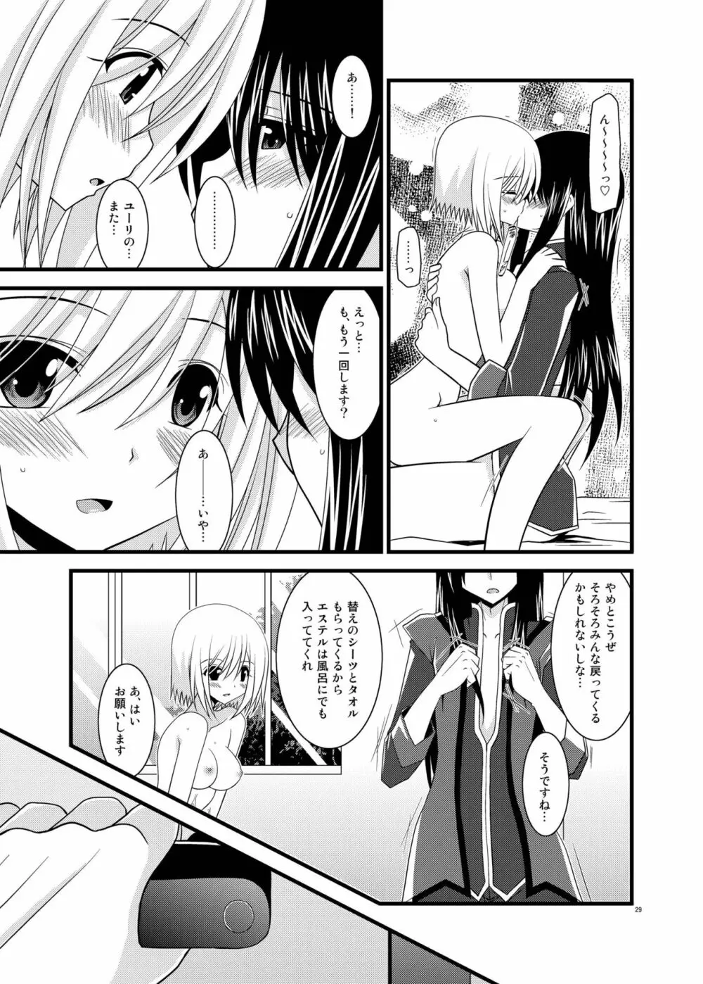 ているずおぶふぁるす vol.5 - page29