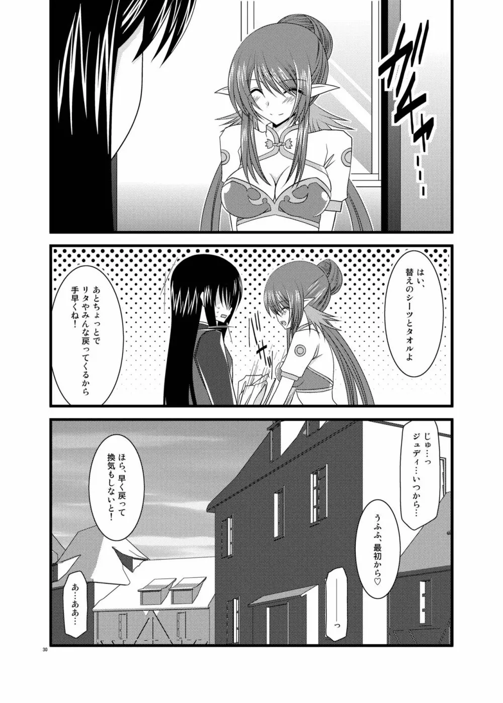 ているずおぶふぁるす vol.5 - page30