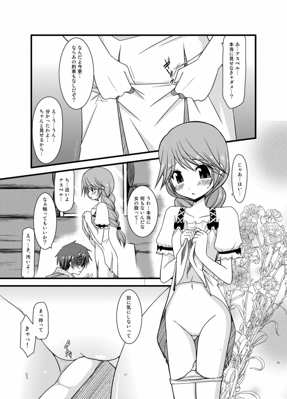 ているずおぶふぁるす vol.5 - page33