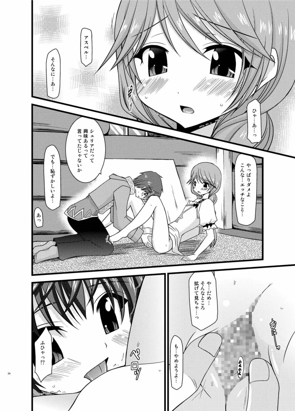 ているずおぶふぁるす vol.5 - page34