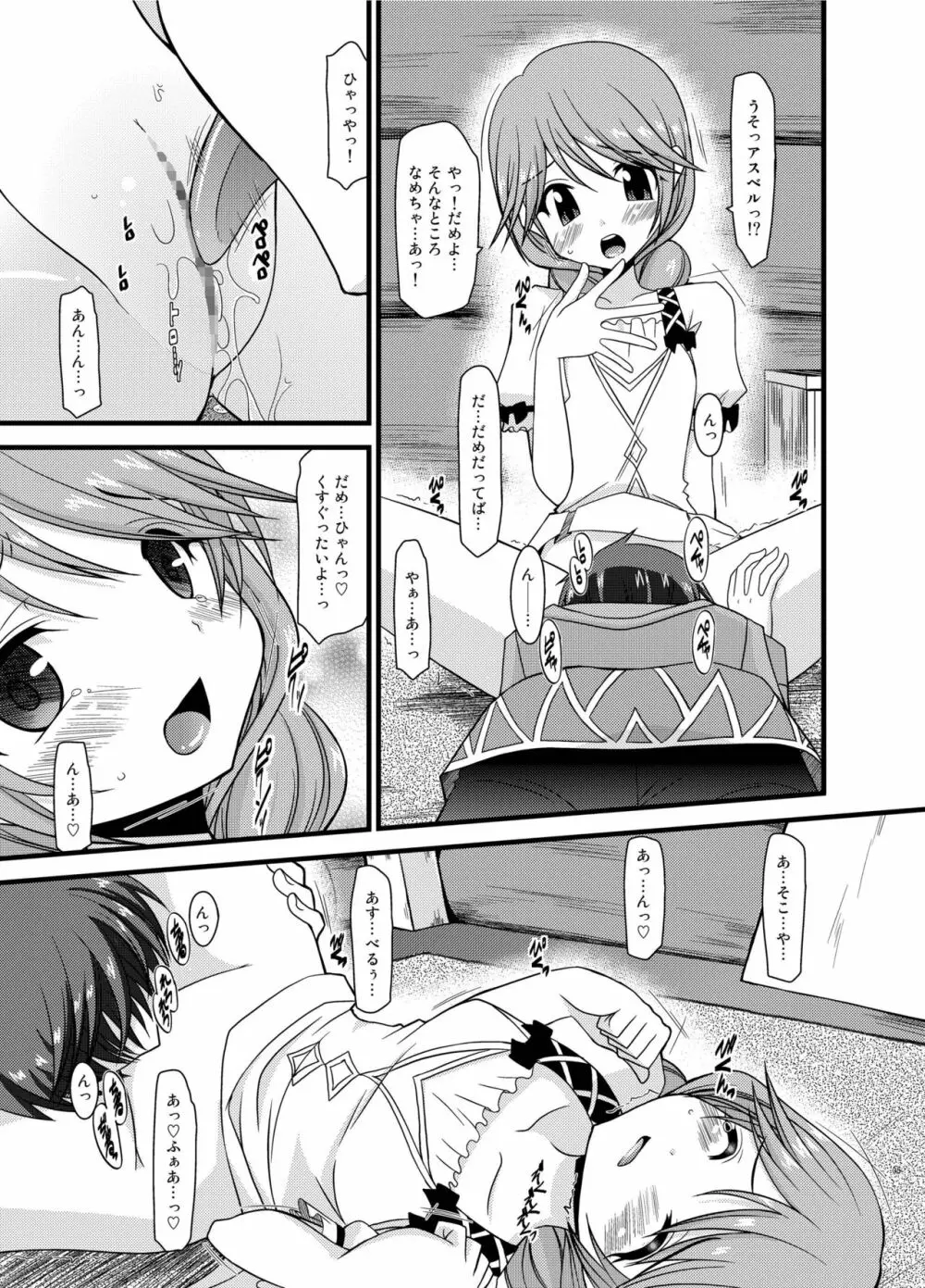 ているずおぶふぁるす vol.5 - page35