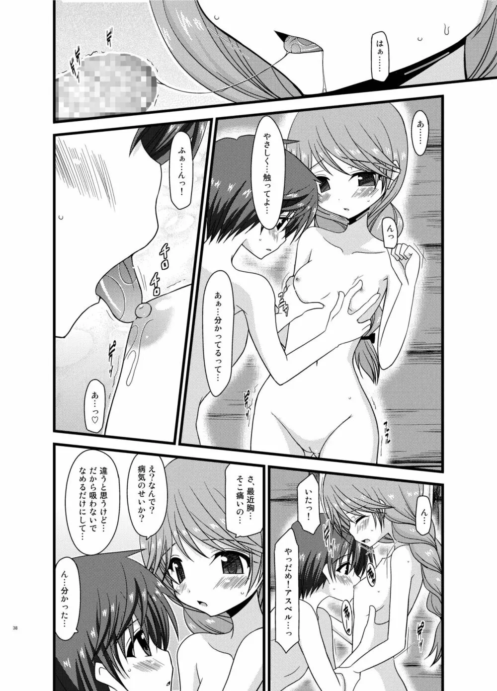 ているずおぶふぁるす vol.5 - page38