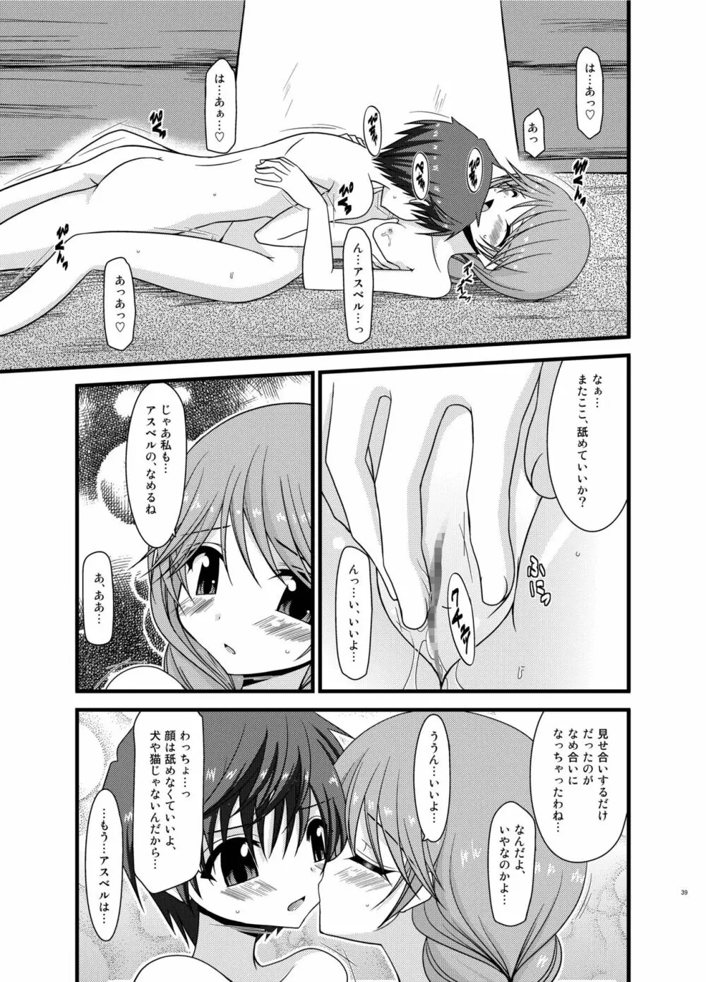 ているずおぶふぁるす vol.5 - page39