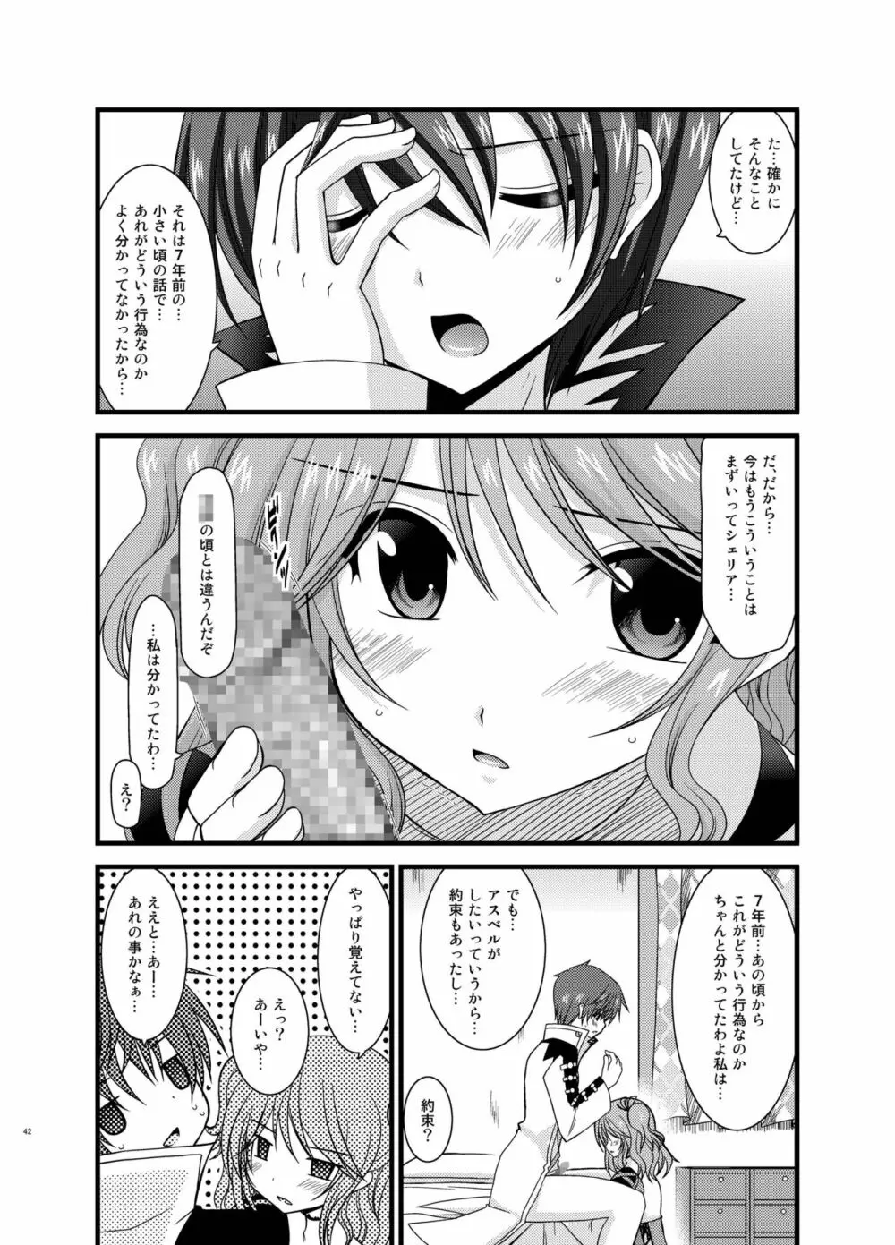 ているずおぶふぁるす vol.5 - page42