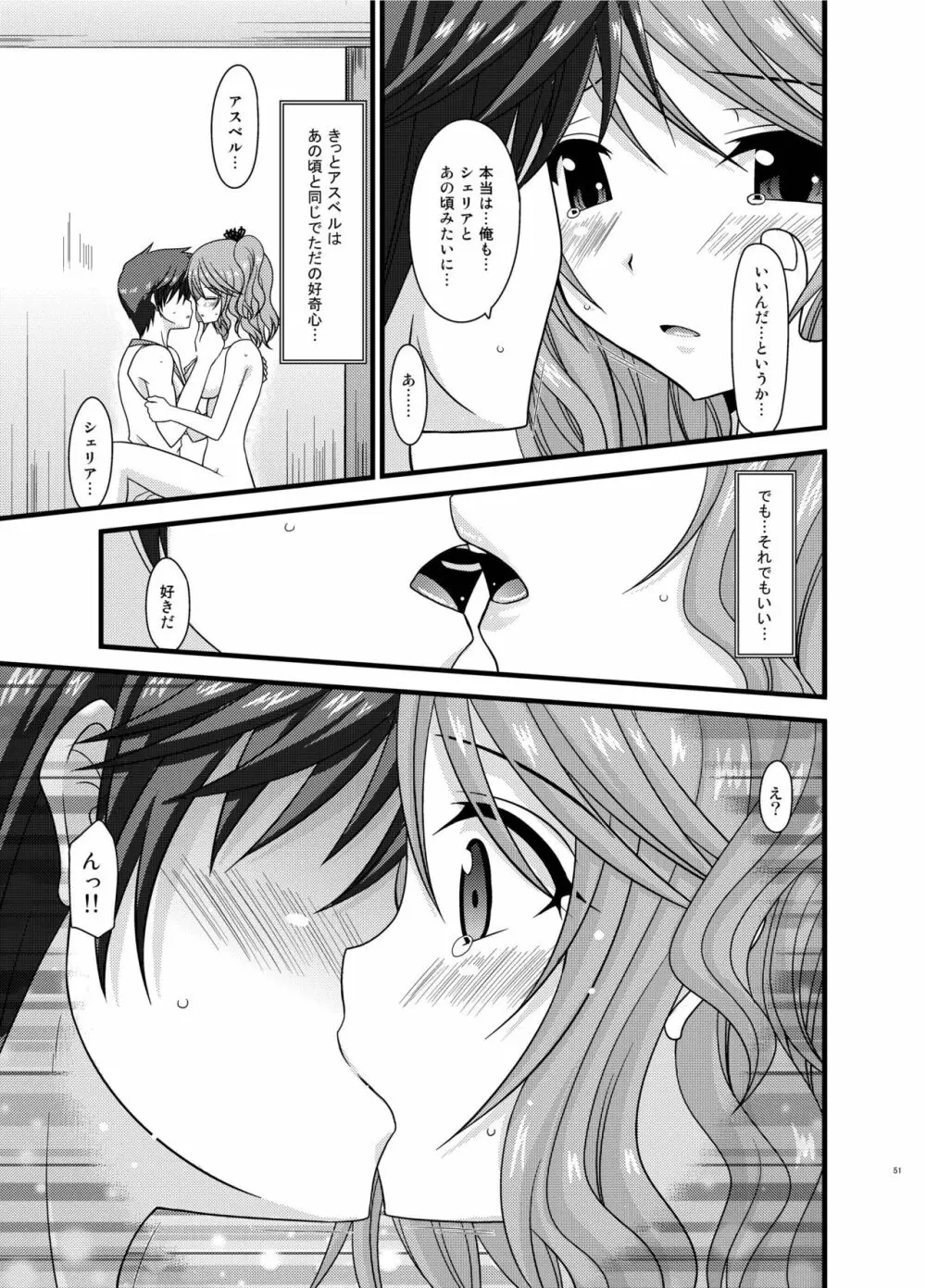 ているずおぶふぁるす vol.5 - page51