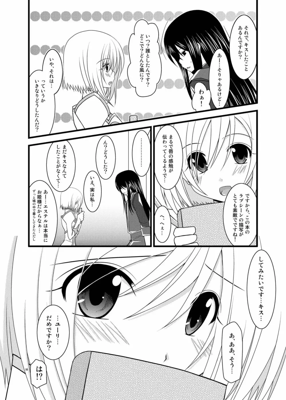 ているずおぶふぁるす vol.5 - page6