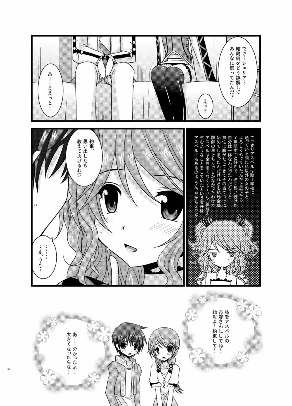 ているずおぶふぁるす vol.5 - page60