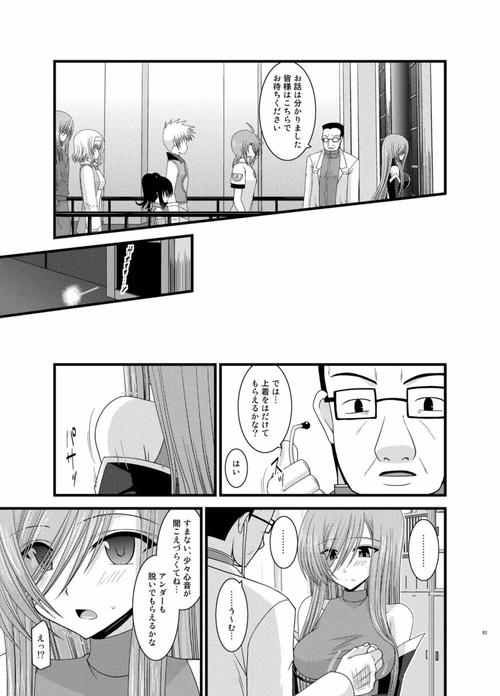 ているずおぶふぁるす vol.5 - page63