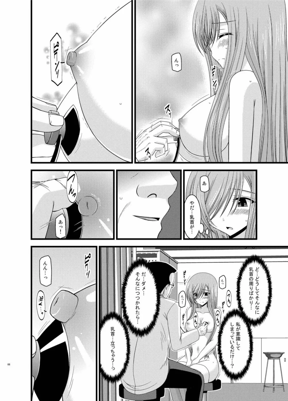 ているずおぶふぁるす vol.5 - page66