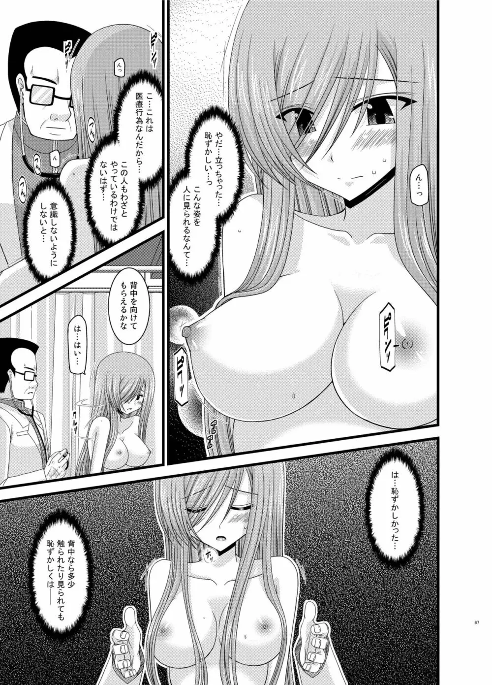 ているずおぶふぁるす vol.5 - page67