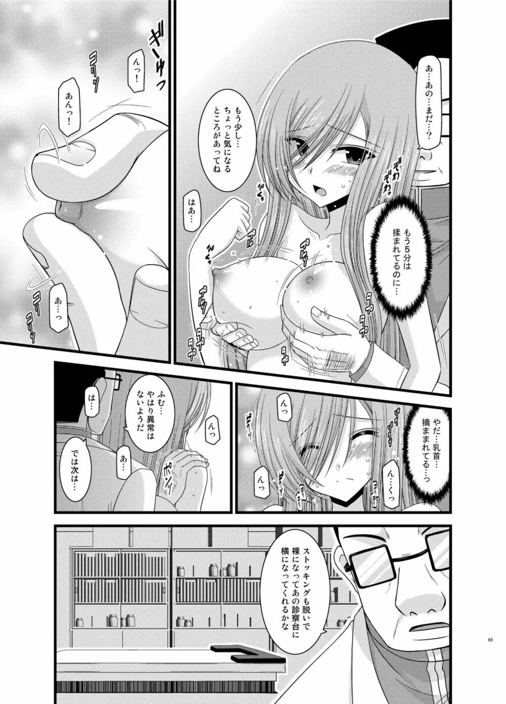 ているずおぶふぁるす vol.5 - page69