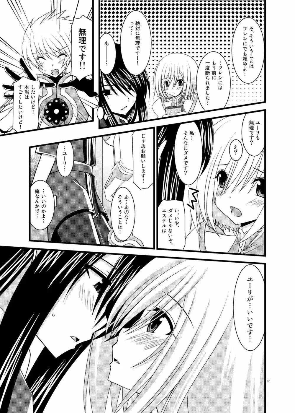 ているずおぶふぁるす vol.5 - page7