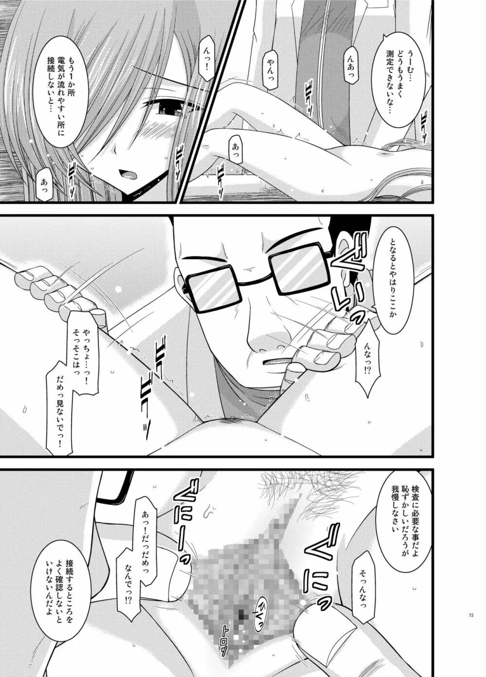 ているずおぶふぁるす vol.5 - page73