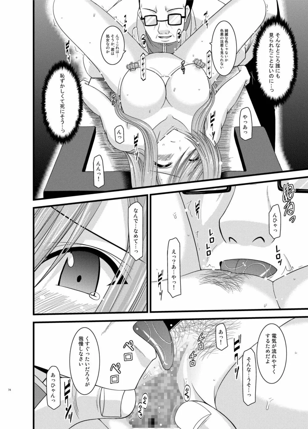 ているずおぶふぁるす vol.5 - page74