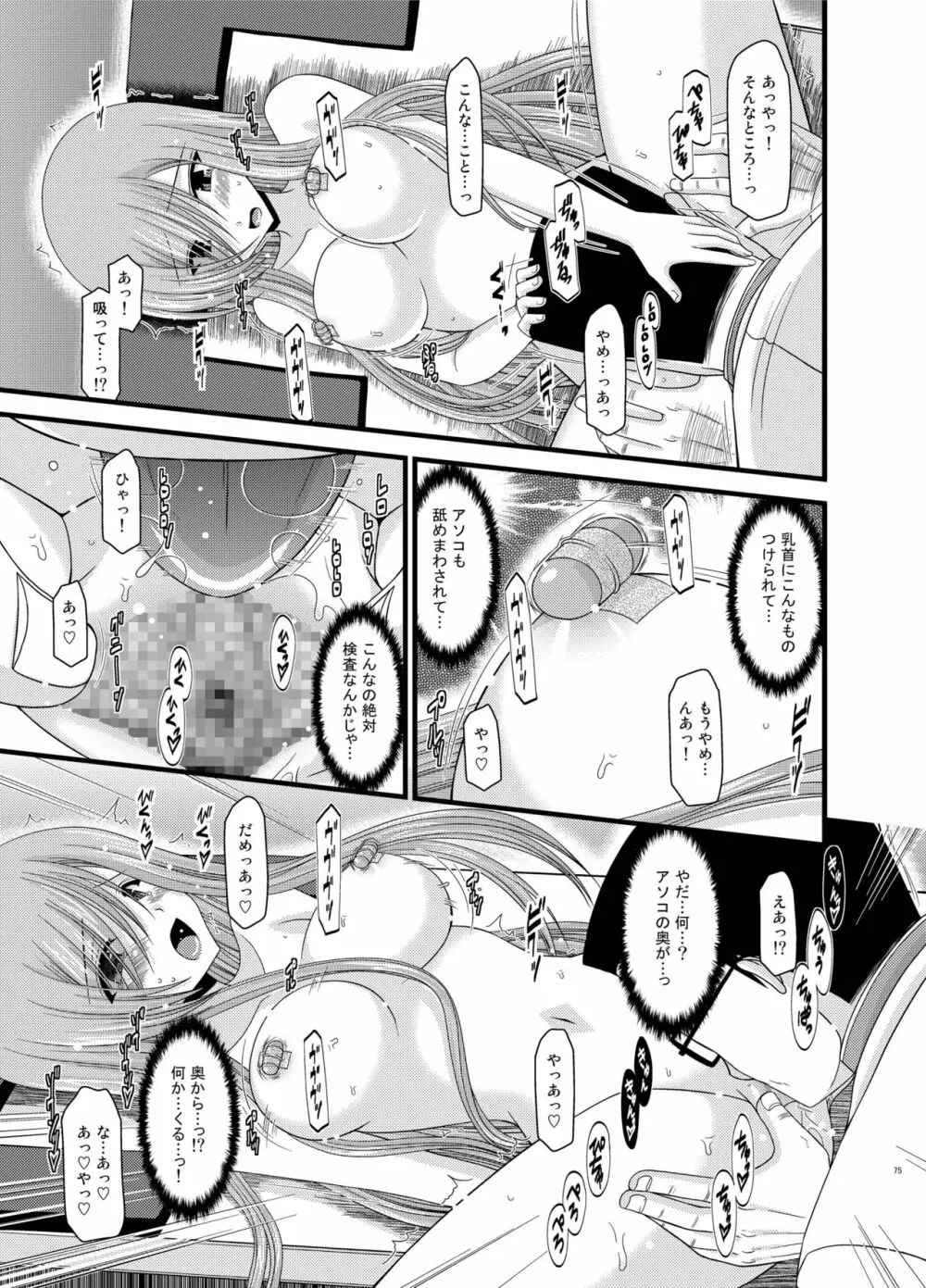 ているずおぶふぁるす vol.5 - page75