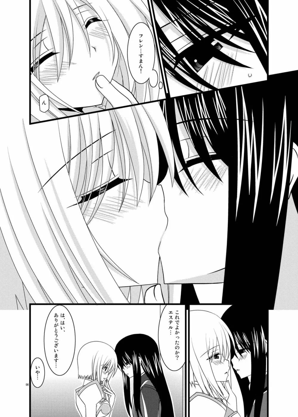 ているずおぶふぁるす vol.5 - page8