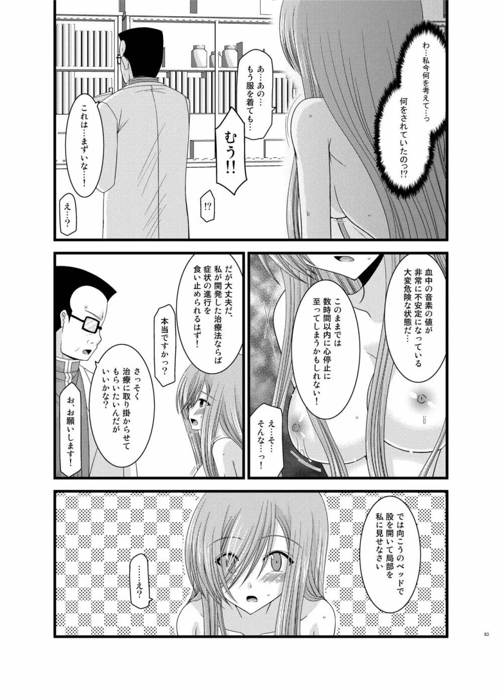 ているずおぶふぁるす vol.5 - page83