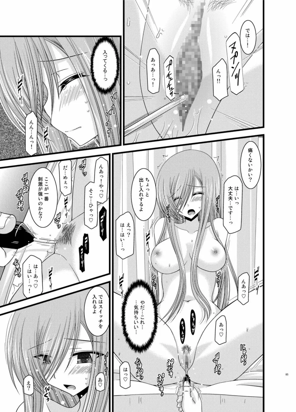 ているずおぶふぁるす vol.5 - page85