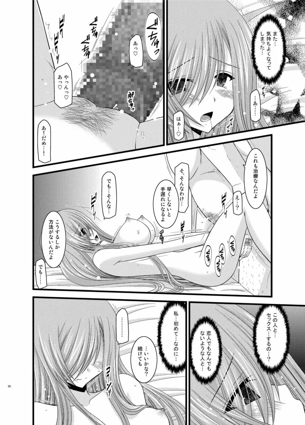 ているずおぶふぁるす vol.5 - page88