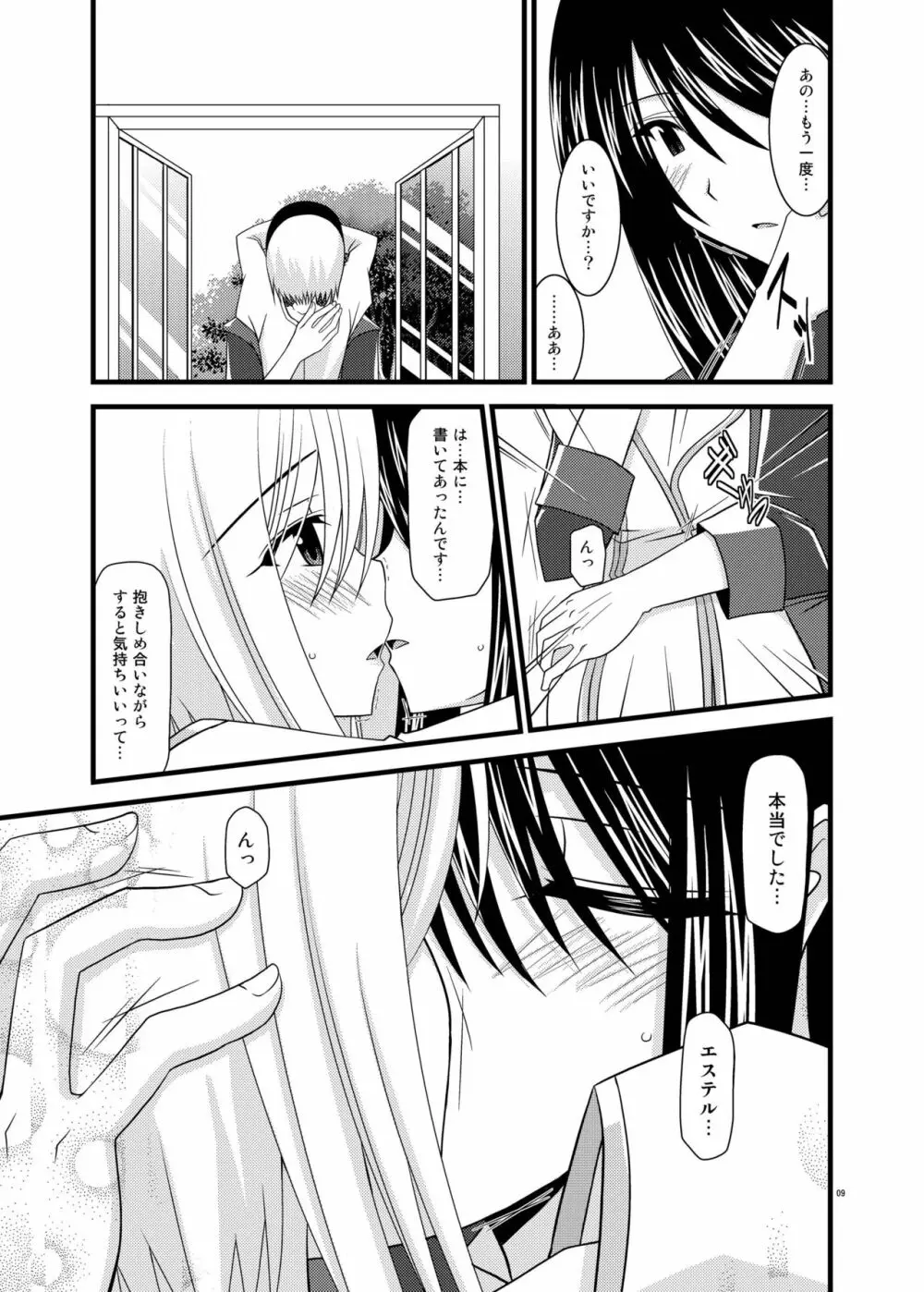 ているずおぶふぁるす vol.5 - page9