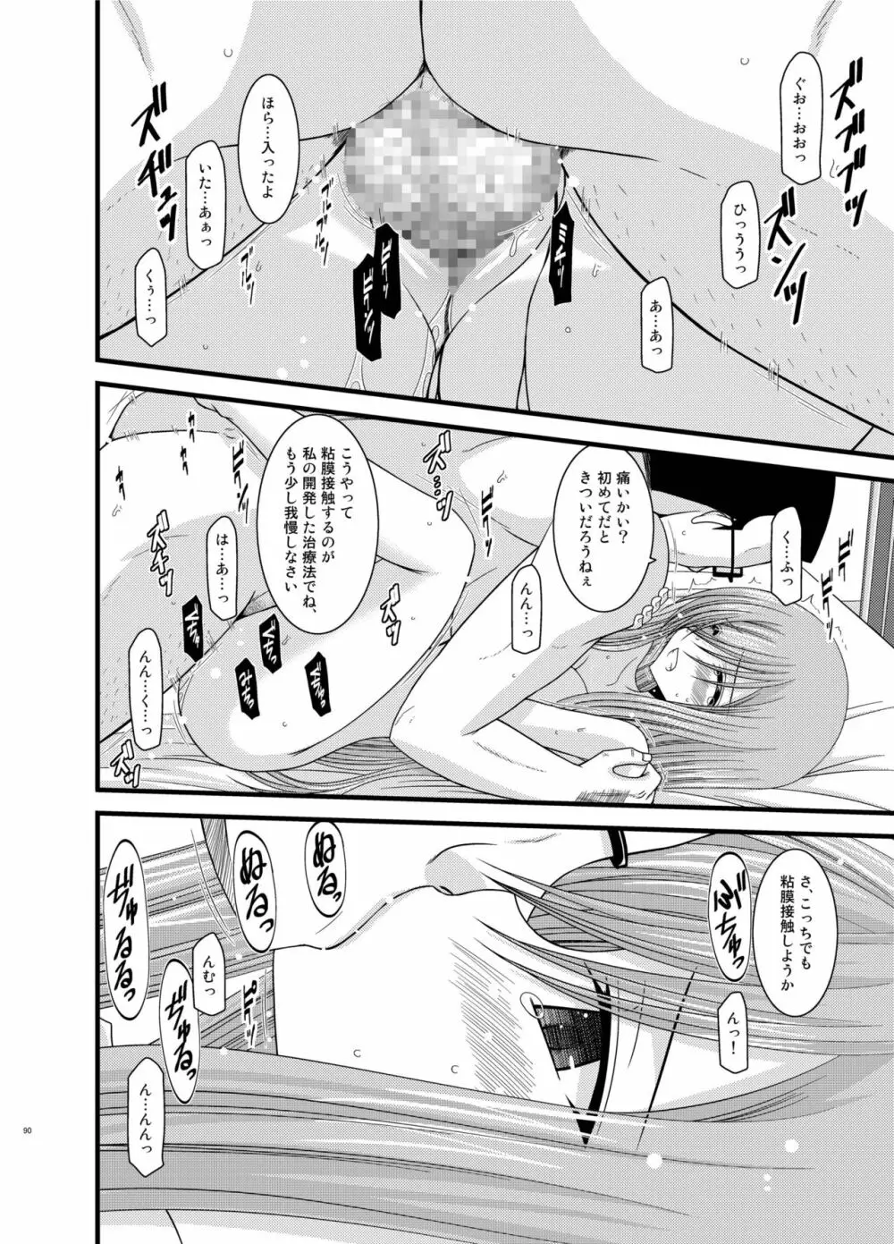 ているずおぶふぁるす vol.5 - page90