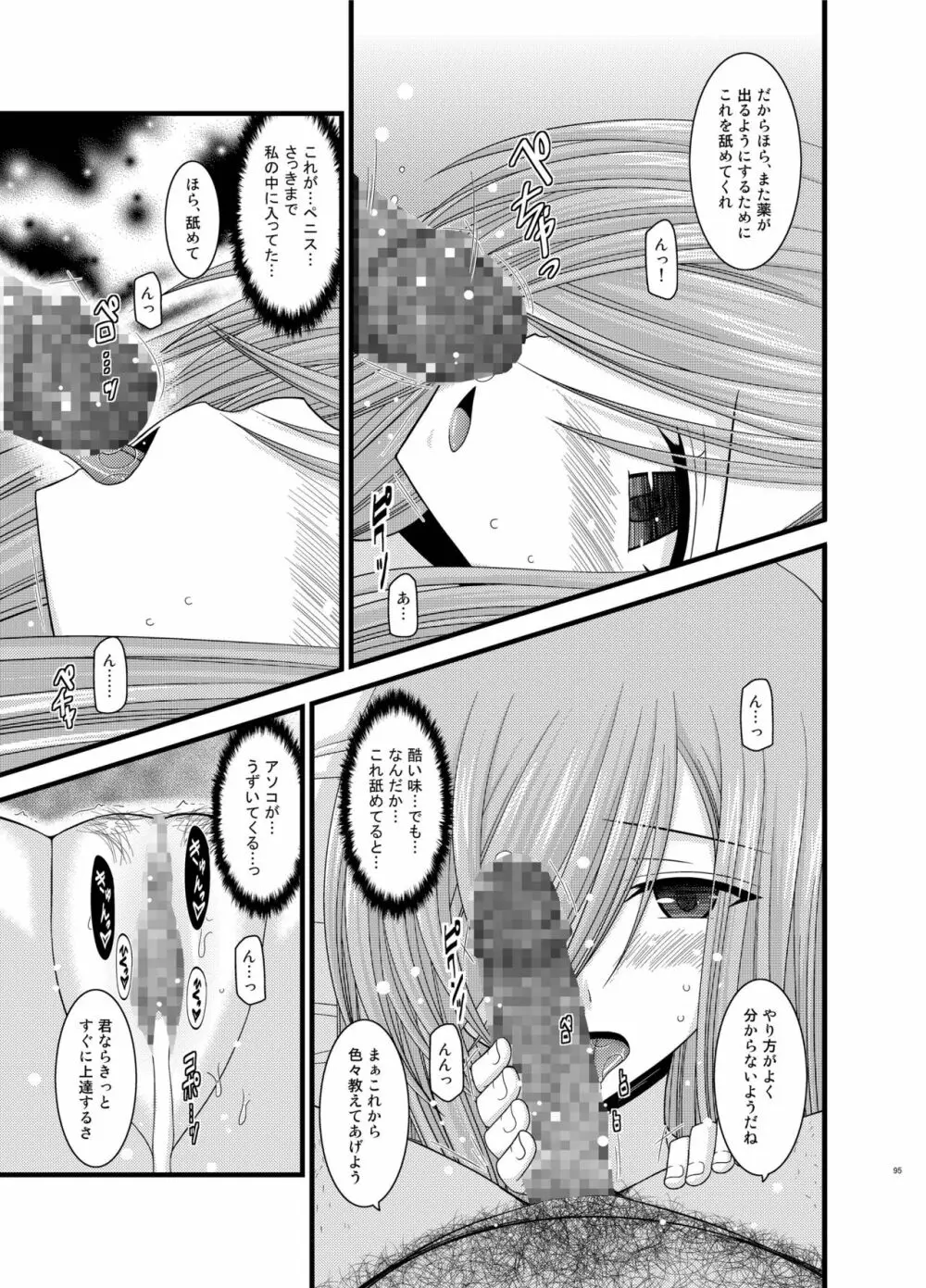 ているずおぶふぁるす vol.5 - page95