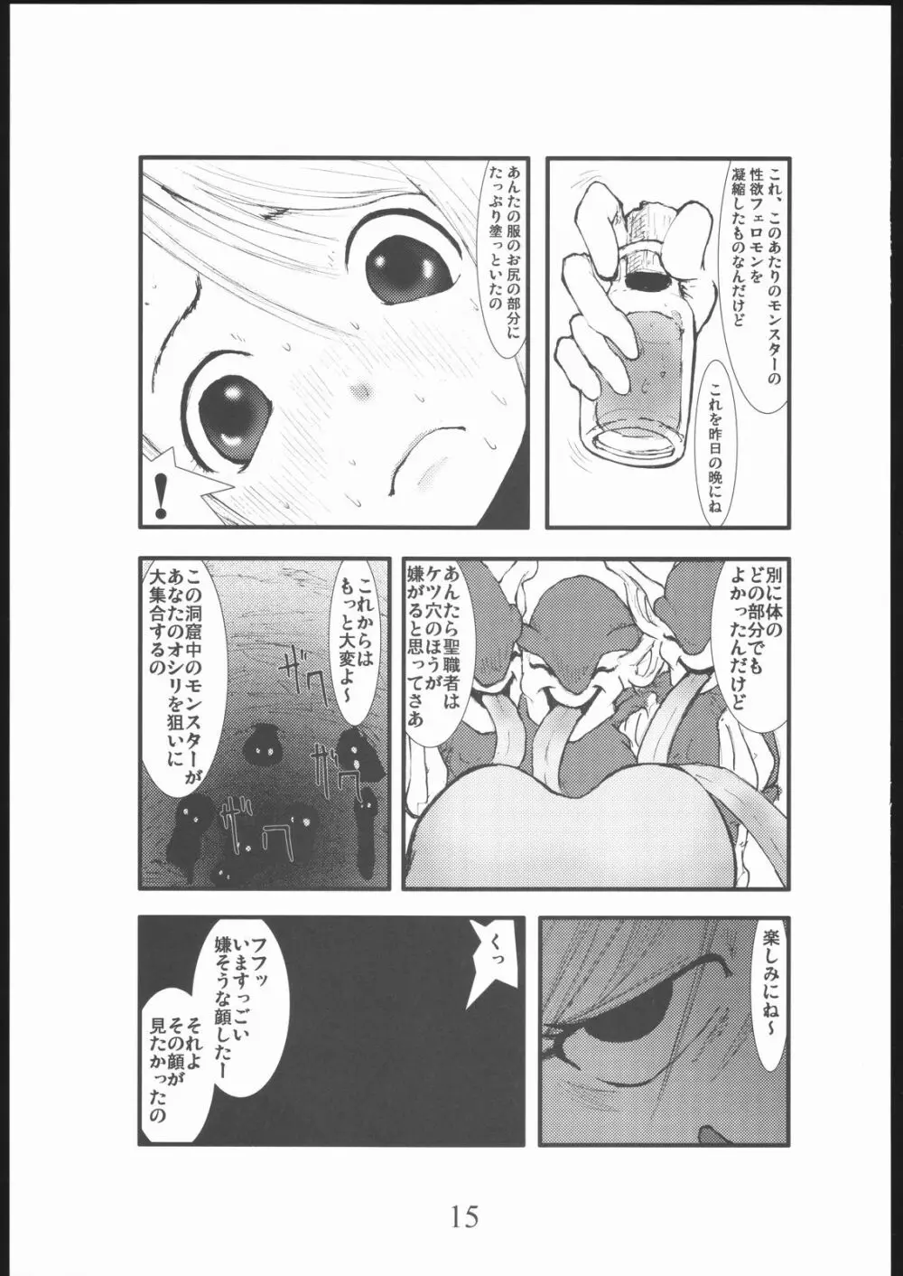 アナル祭り 僧侶肛虐魔姦淫獄 - page14