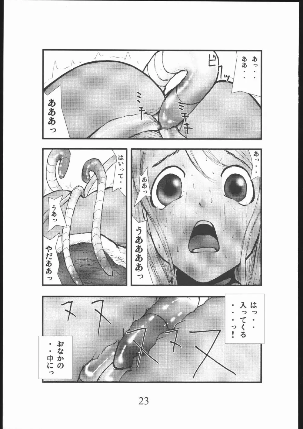 アナル祭り 僧侶肛虐魔姦淫獄 - page22