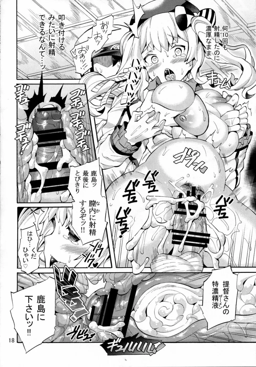 新妻鹿島と底無し提督 - page19