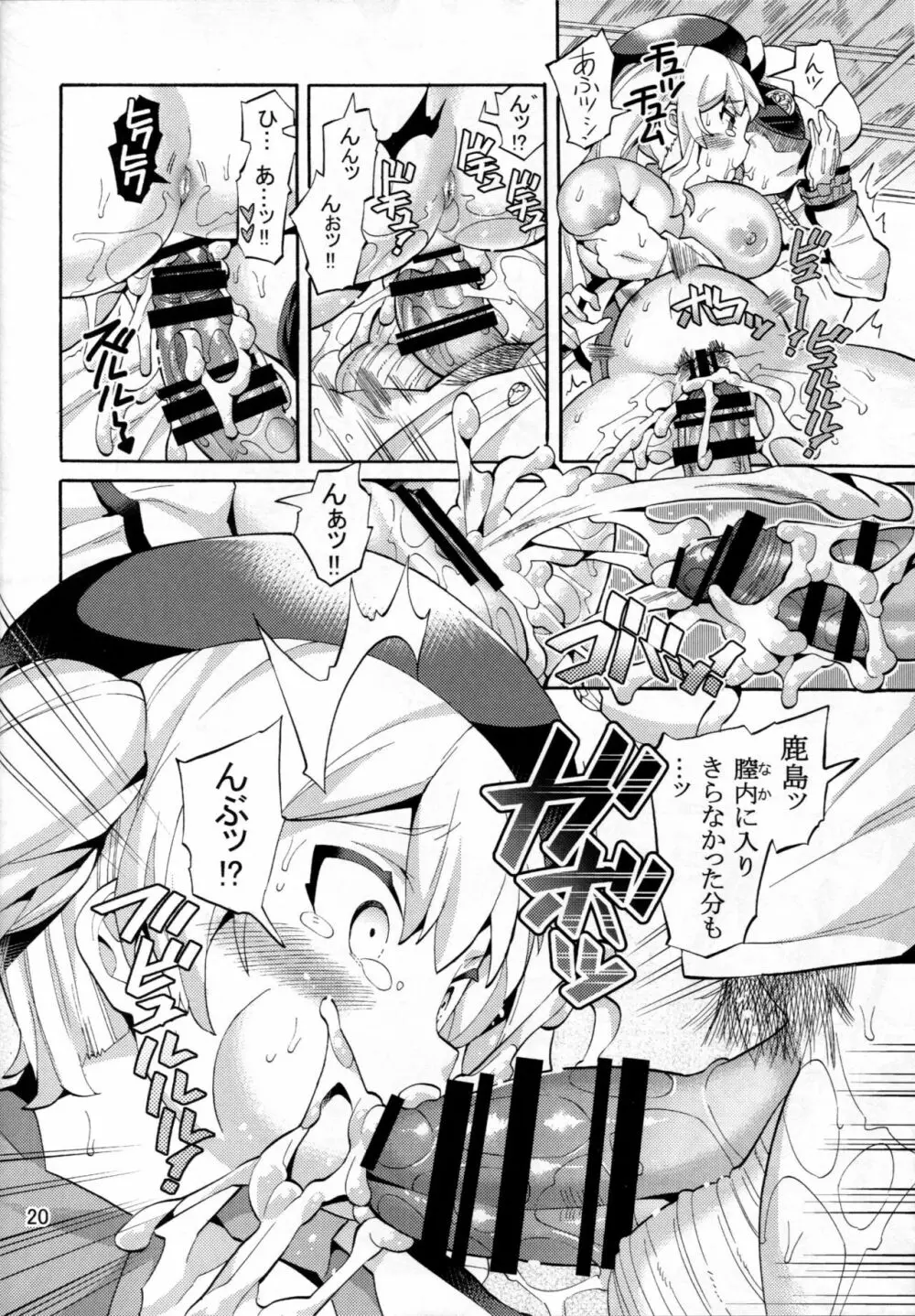 新妻鹿島と底無し提督 - page21