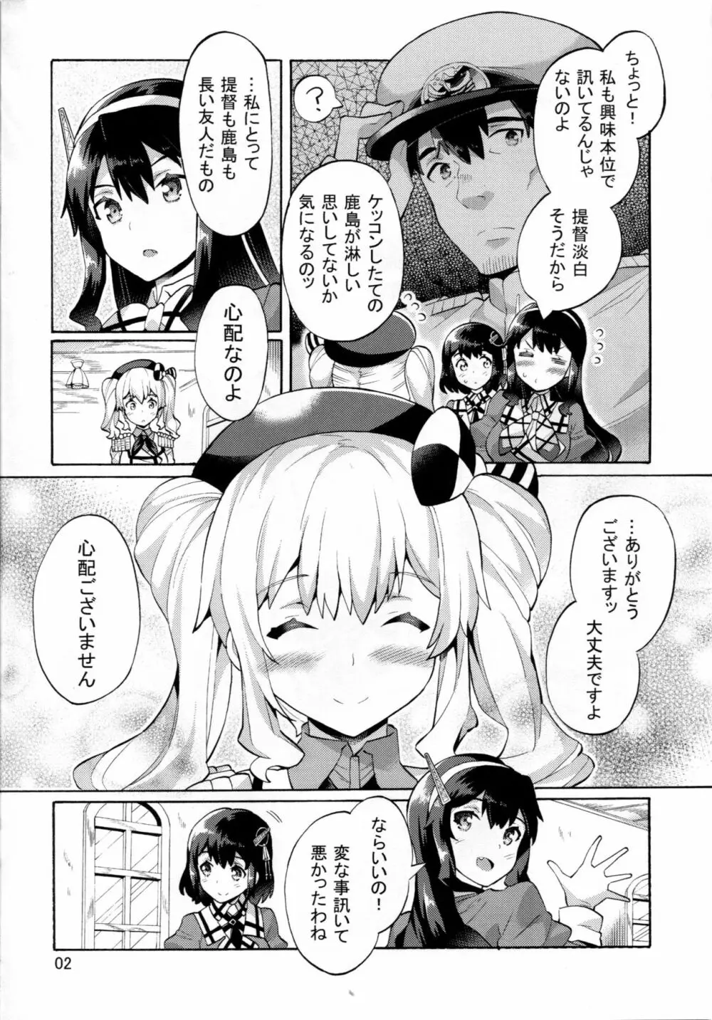 新妻鹿島と底無し提督 - page3