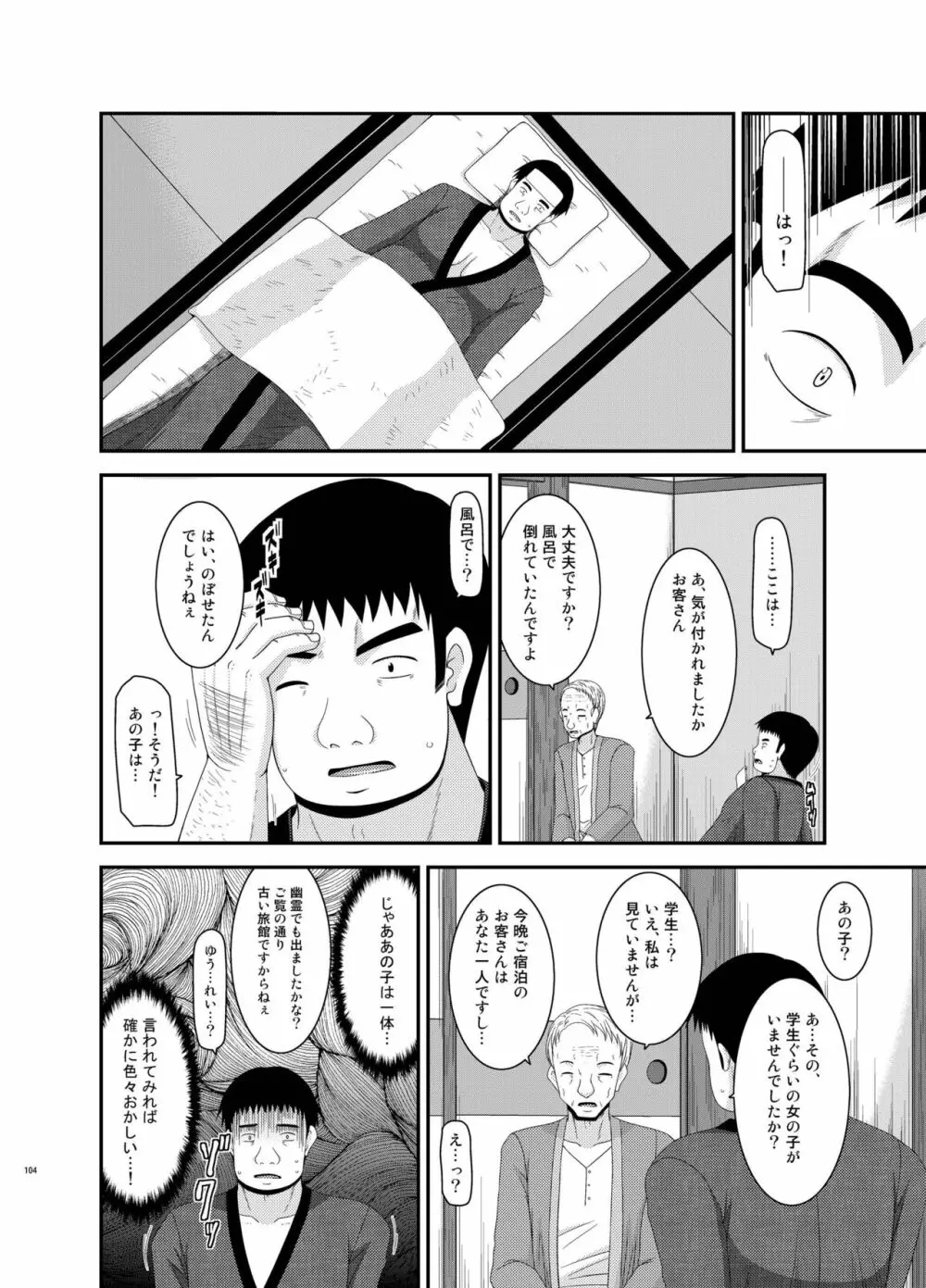 露出少女日記総集編2冊目 - page104