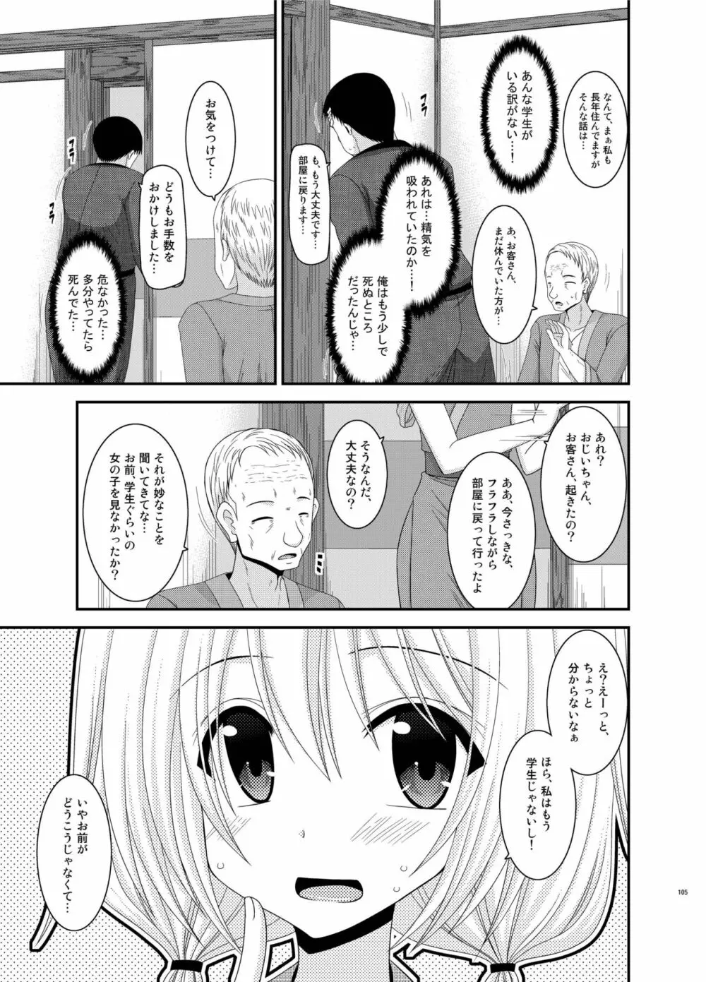 露出少女日記総集編2冊目 - page105