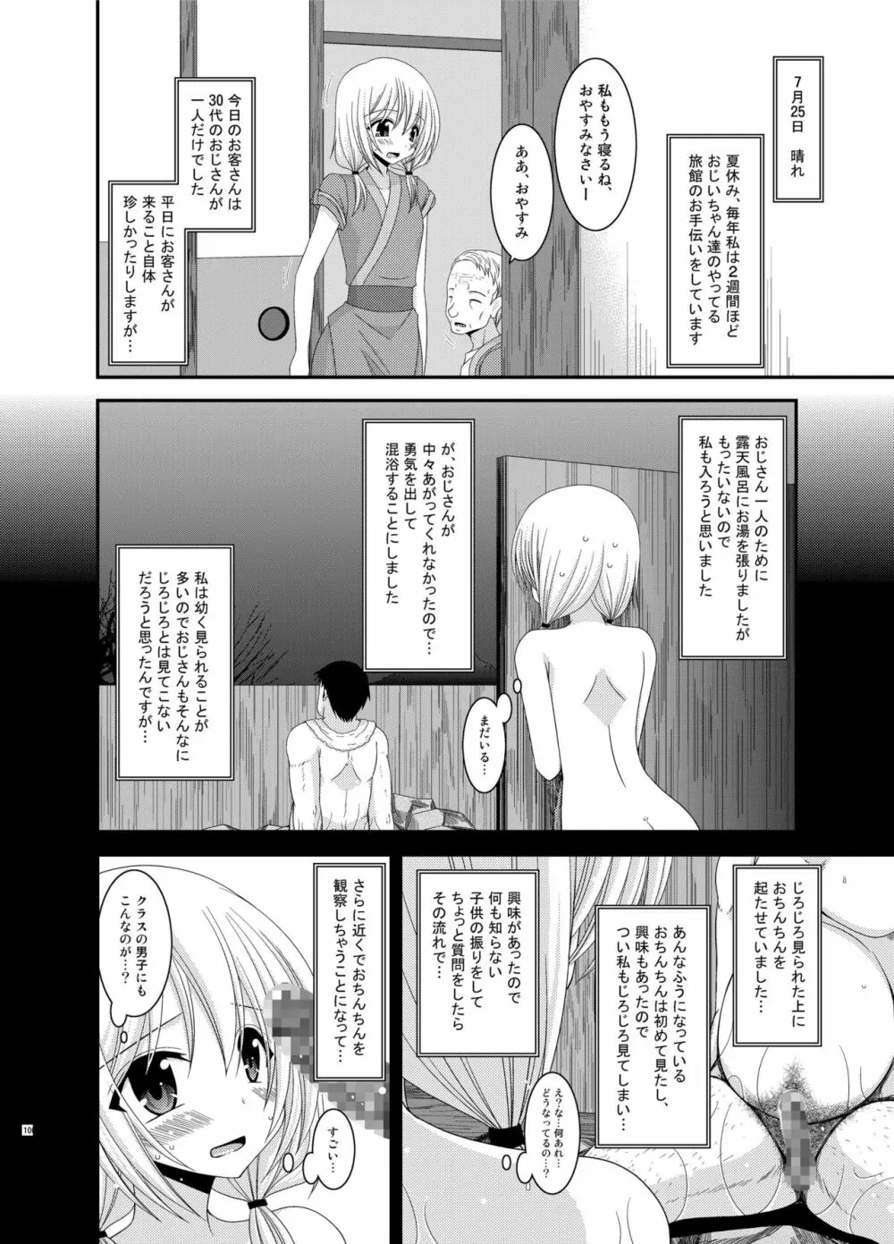 露出少女日記総集編2冊目 - page106