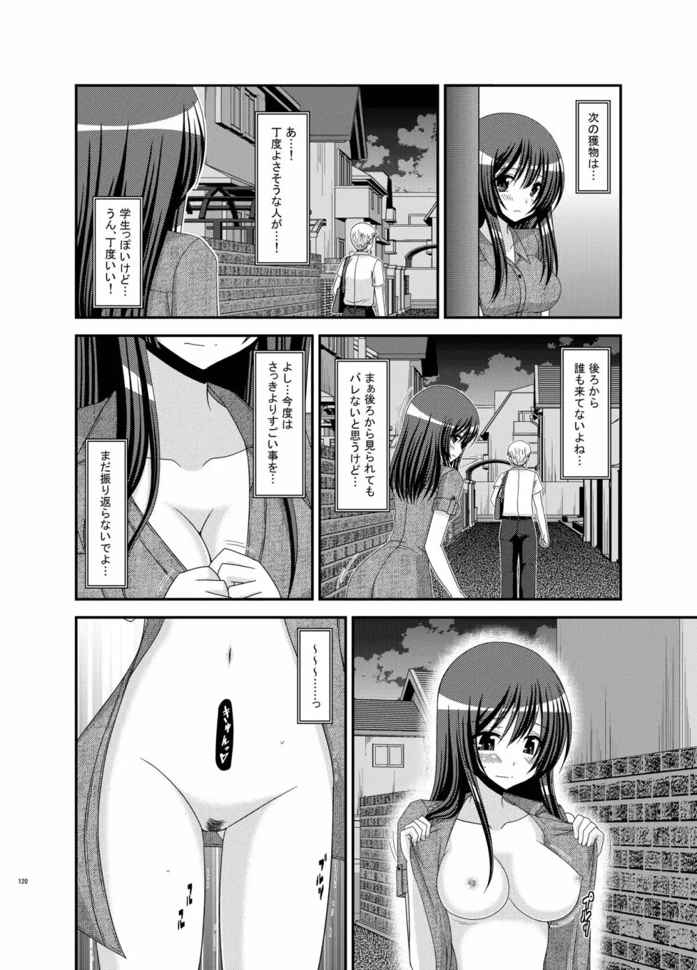 露出少女日記総集編2冊目 - page120