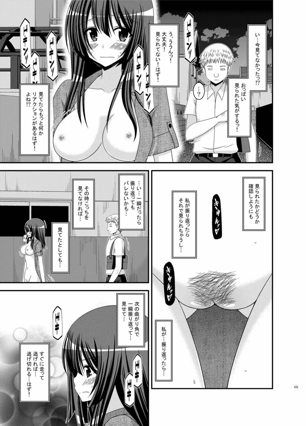 露出少女日記総集編2冊目 - page123