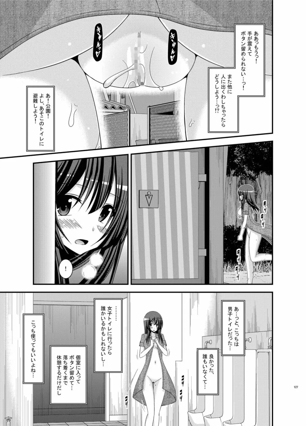 露出少女日記総集編2冊目 - page127